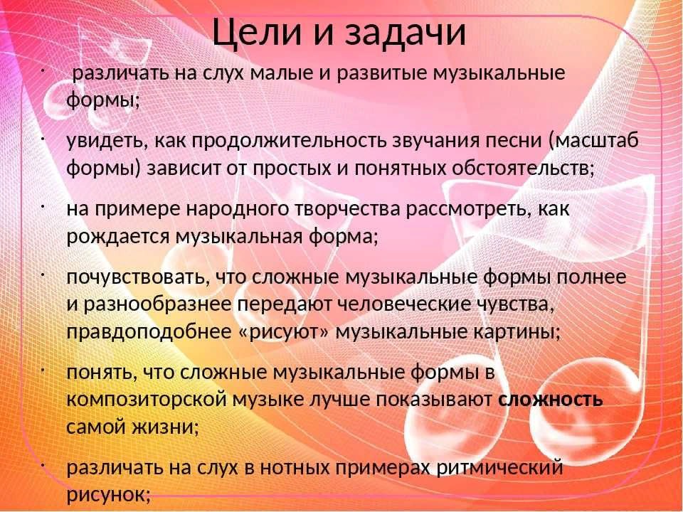 Цель концертной программы. Цели и задачи урока музыки. План открытого урока по фортепиано. Задачи урока в музыкальной школе. План урока по фортепиано в музыкальной школе.