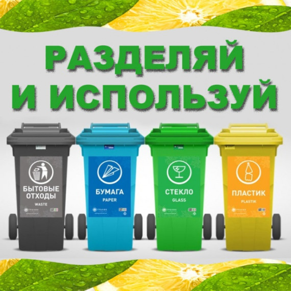 Начать сортировку отходов просто.