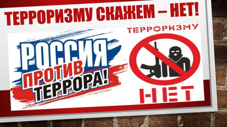 Информационный час "Терроризм — зло против человечества!»..
