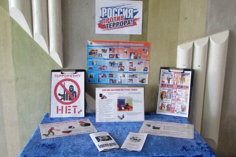 Книжная выставка-информация «Вместе против террора».