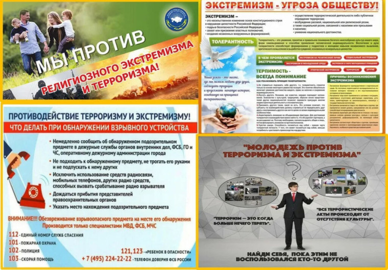 Общешкольное мероприятие « Мы против терроризма!».