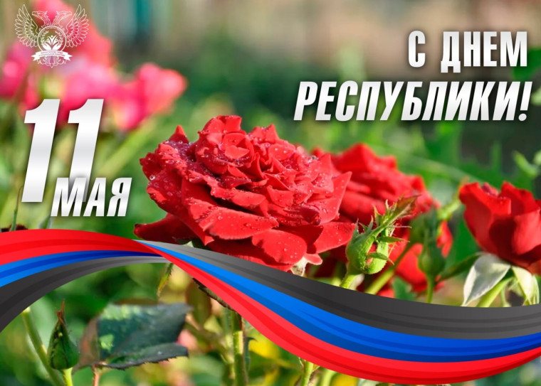День Республики: мужество, гордость и надежда.