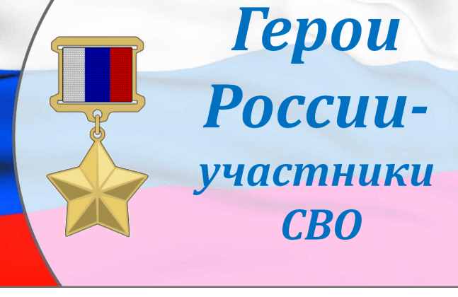 Классный час «СВО: время выбрало нас».